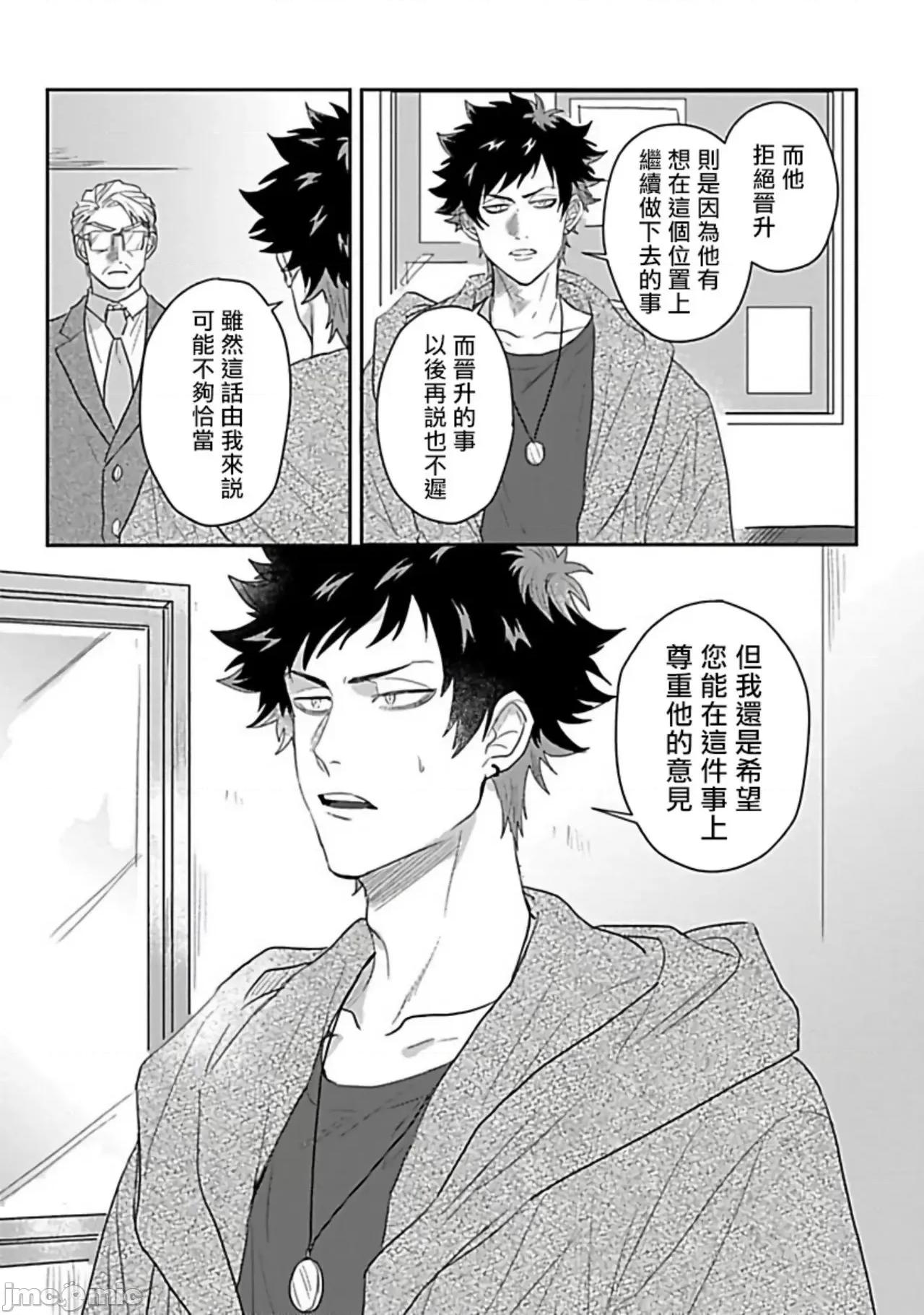 番之契約 ダブルフェイク 6+番外 第5页