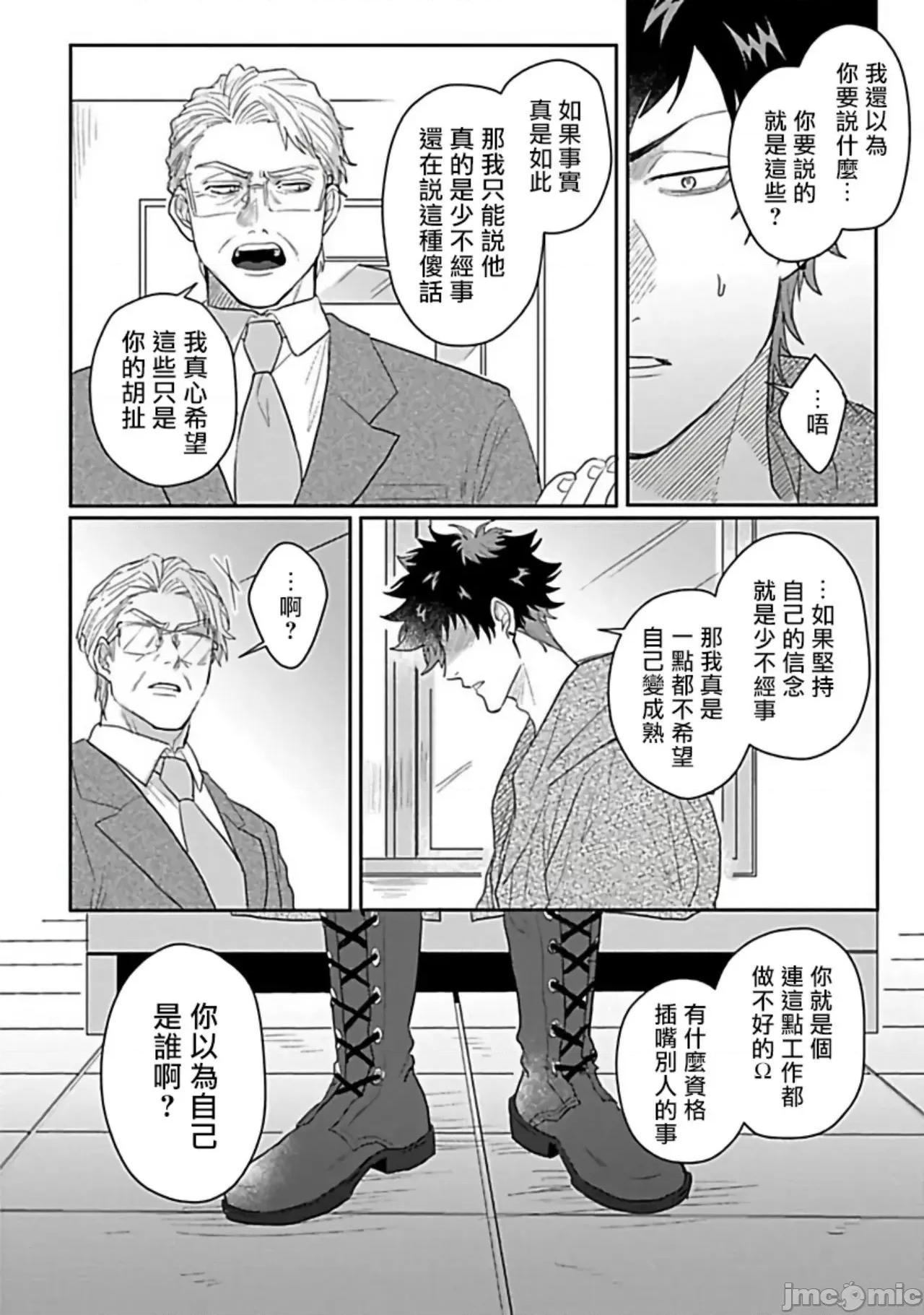 番之契約 ダブルフェイク 6+番外 第6页