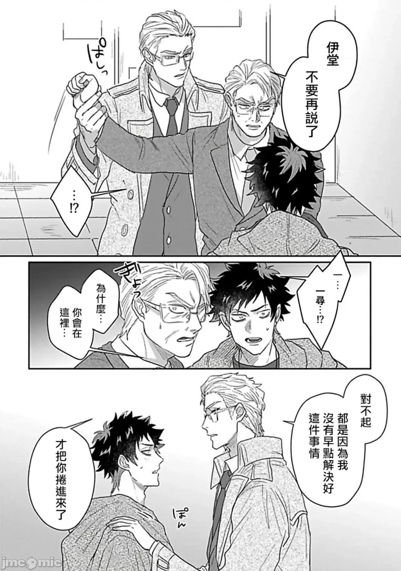 番之契約 ダブルフェイク 6+番外 第8页