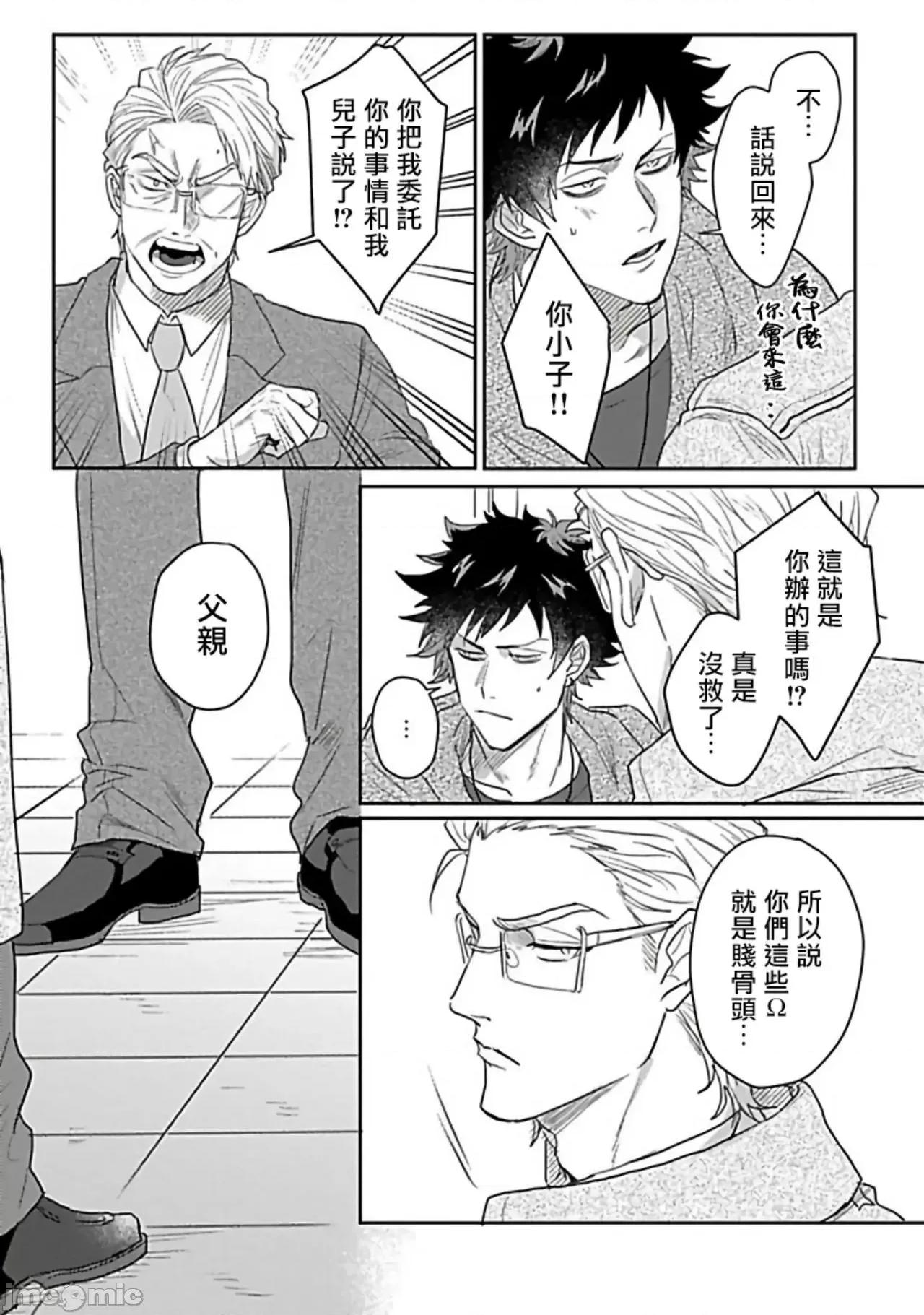 番之契約 ダブルフェイク 6+番外 第9页