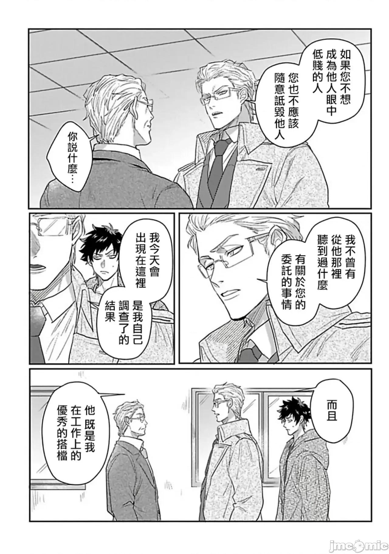 番之契約 ダブルフェイク 6+番外 第10页