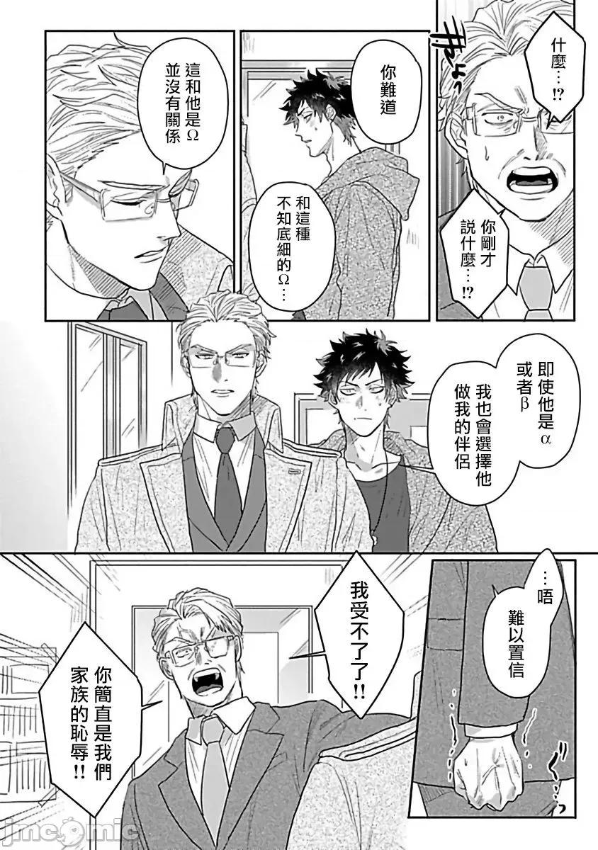 番之契約 ダブルフェイク 6+番外 第12页