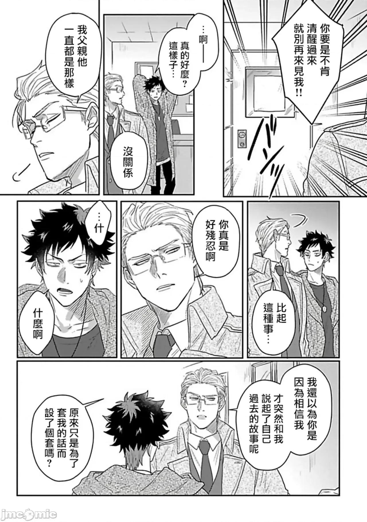 番之契約 ダブルフェイク 6+番外 第13页