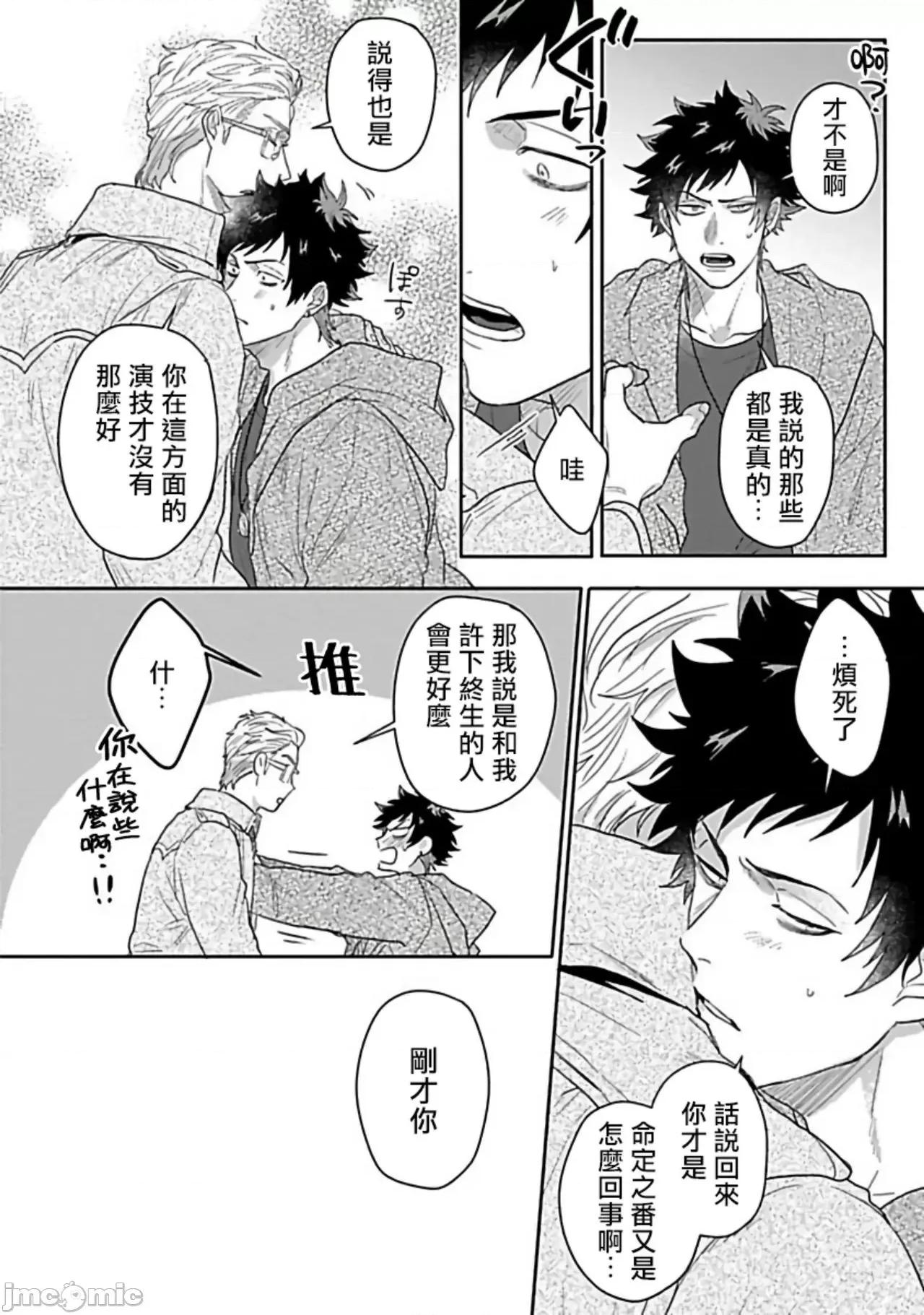 番之契約 ダブルフェイク 6+番外 第14页