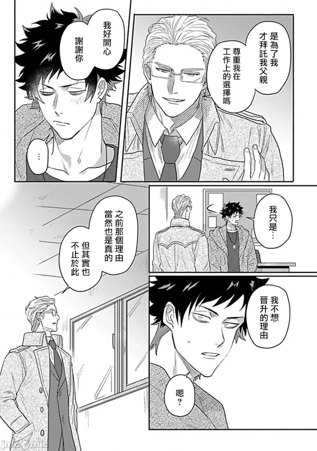 番之契約 ダブルフェイク 6+番外 第15页
