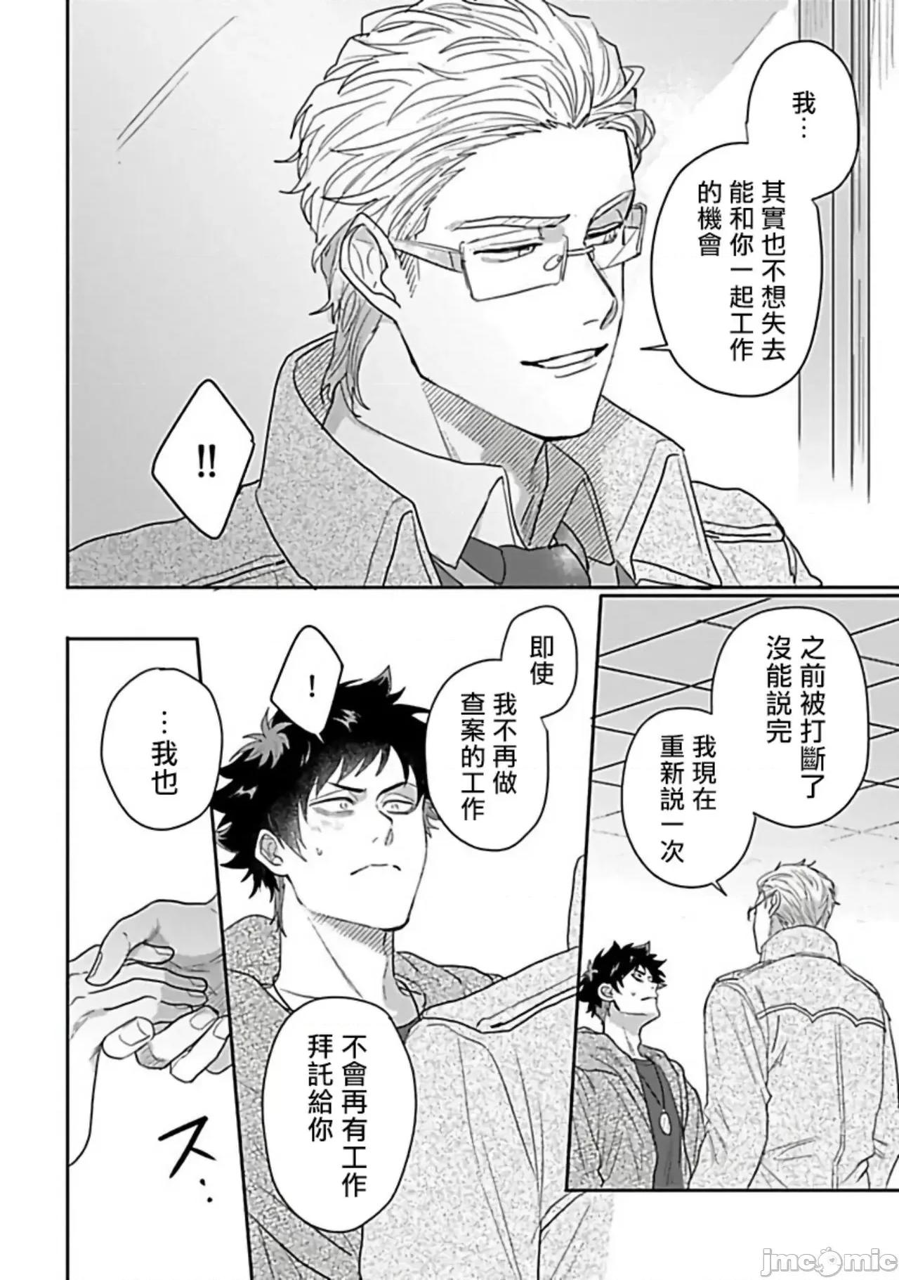 番之契約 ダブルフェイク 6+番外 第16页