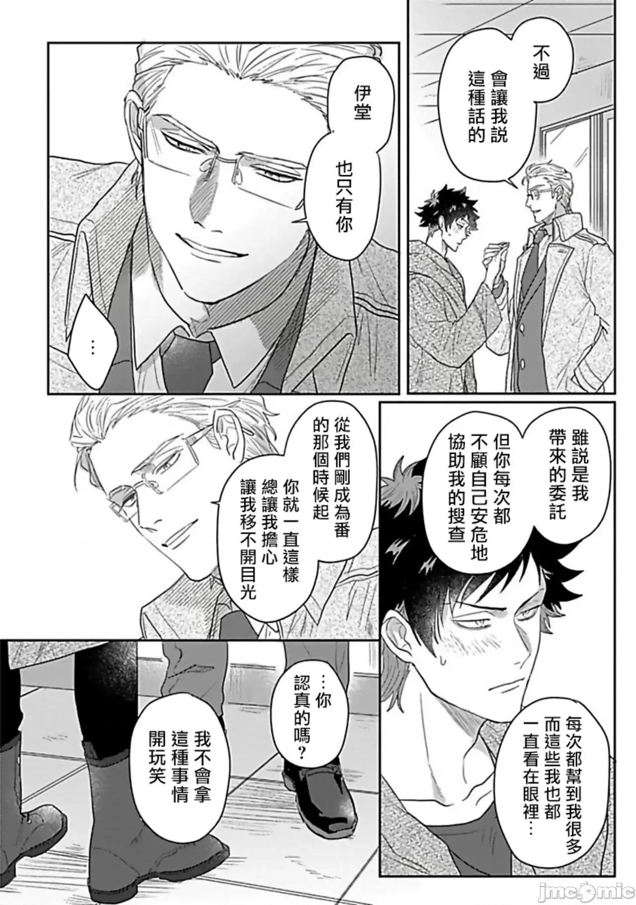 番之契約 ダブルフェイク 6+番外 第18页