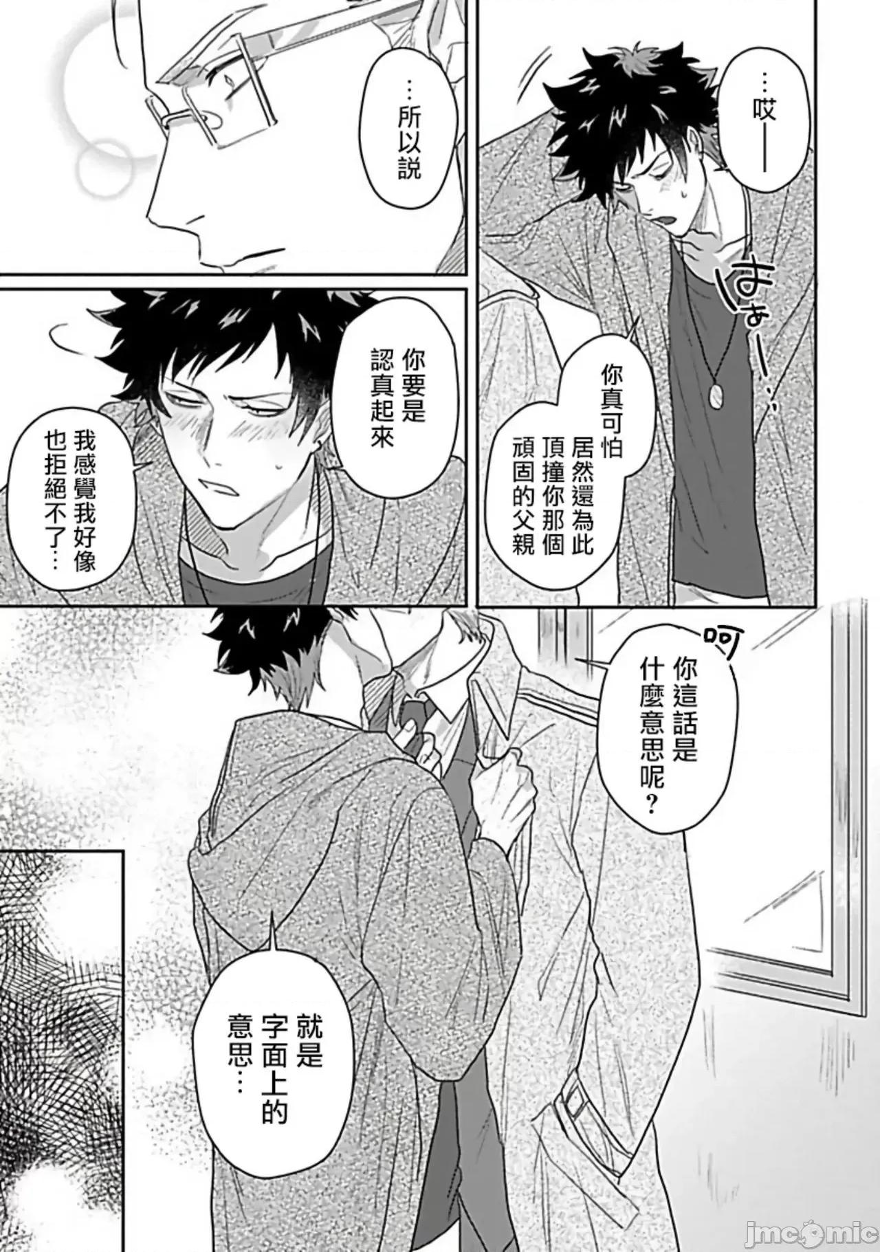 番之契約 ダブルフェイク 6+番外 第19页