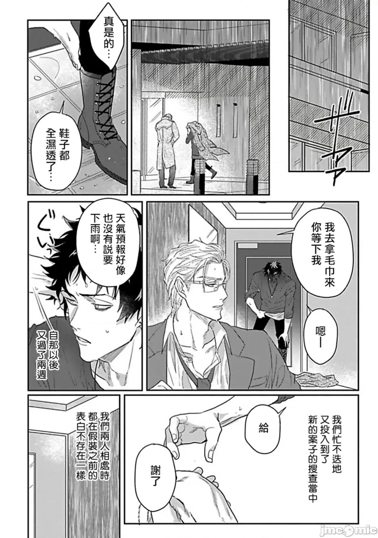番之契約 ダブルフェイク 6+番外 第20页
