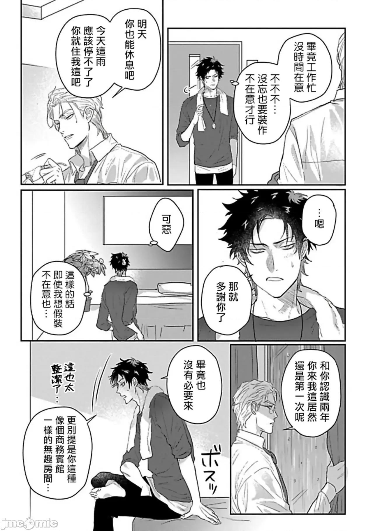 番之契約 ダブルフェイク 6+番外 第21页