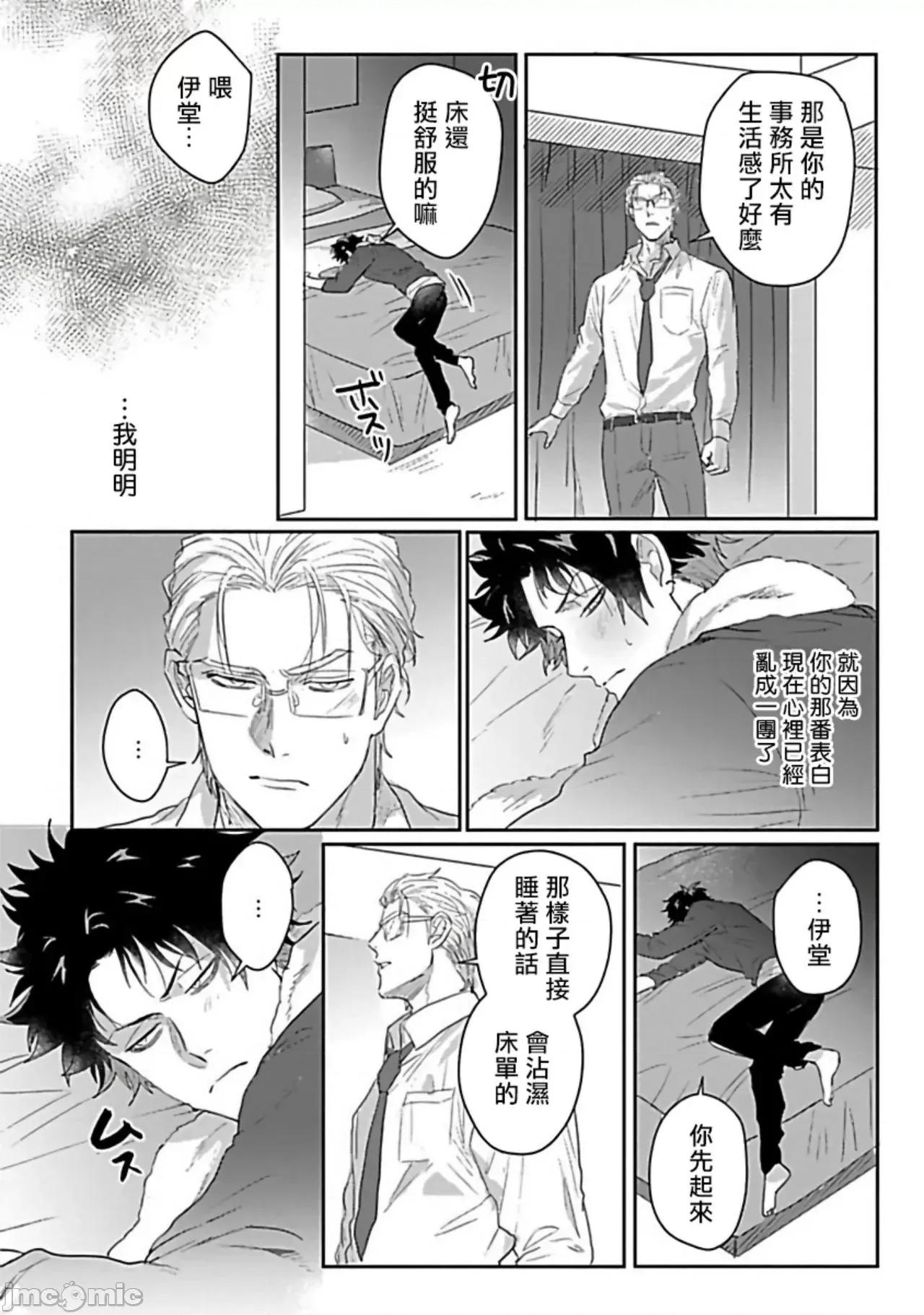 番之契約 ダブルフェイク 6+番外 第22页