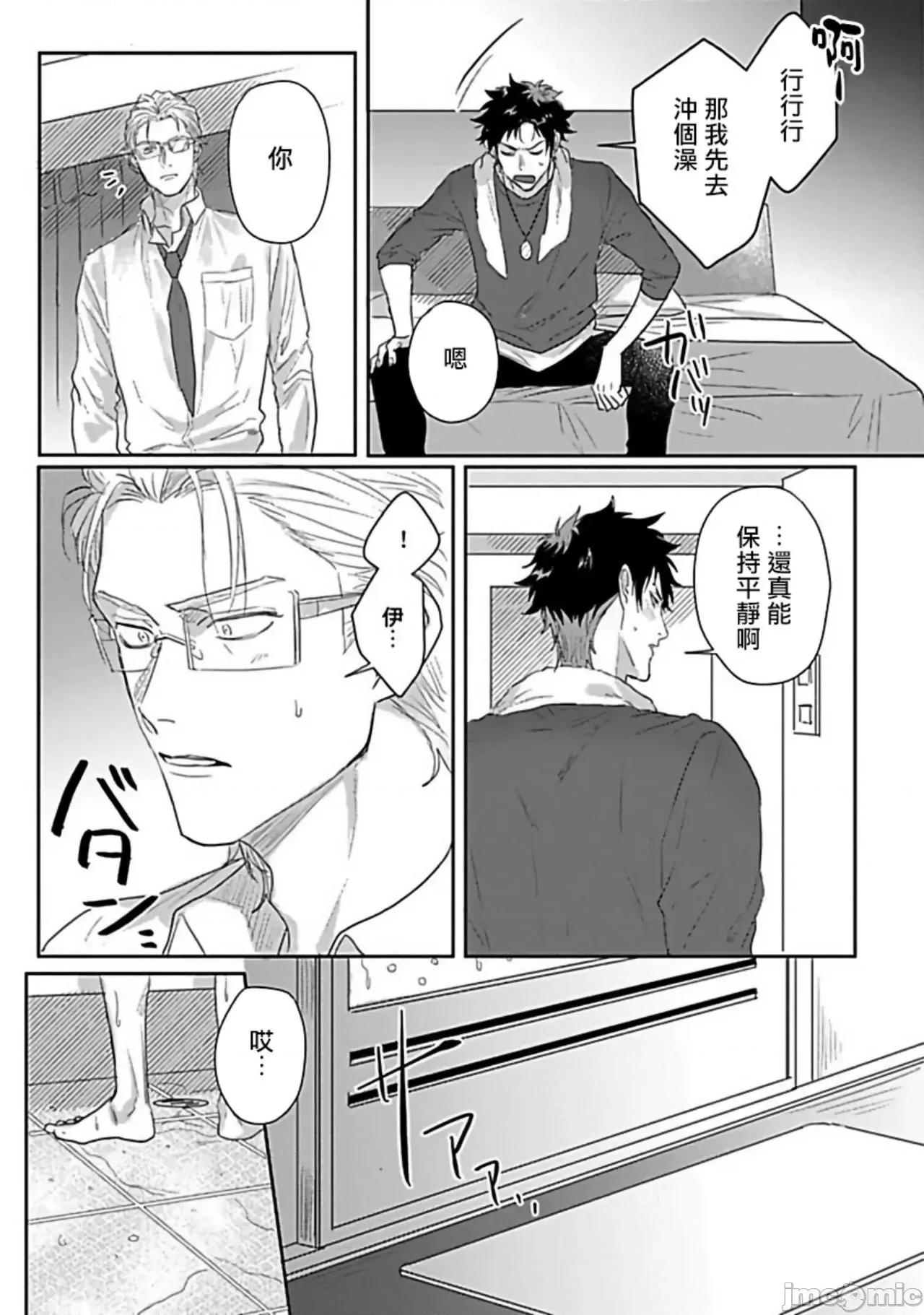 番之契約 ダブルフェイク 6+番外 第23页
