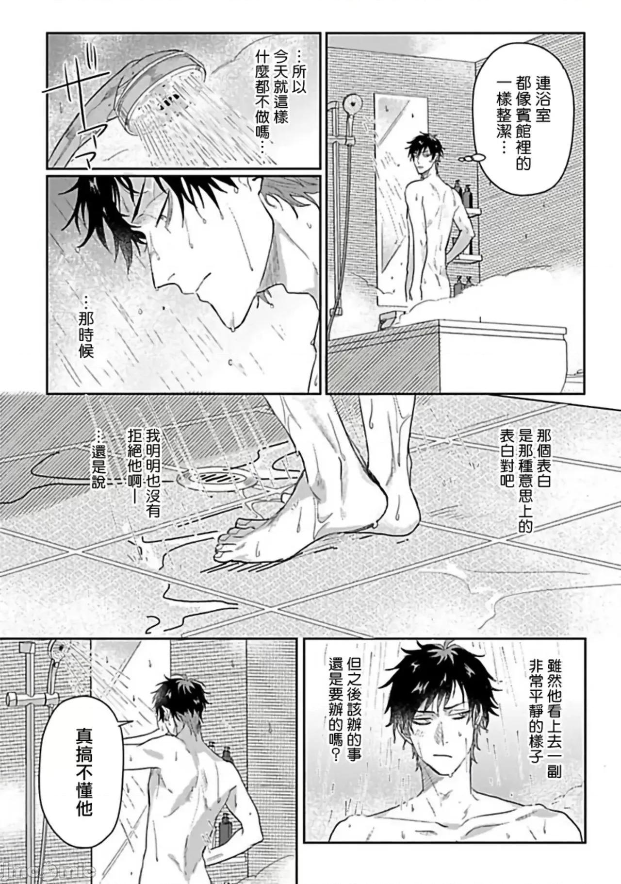 番之契約 ダブルフェイク 6+番外 第24页