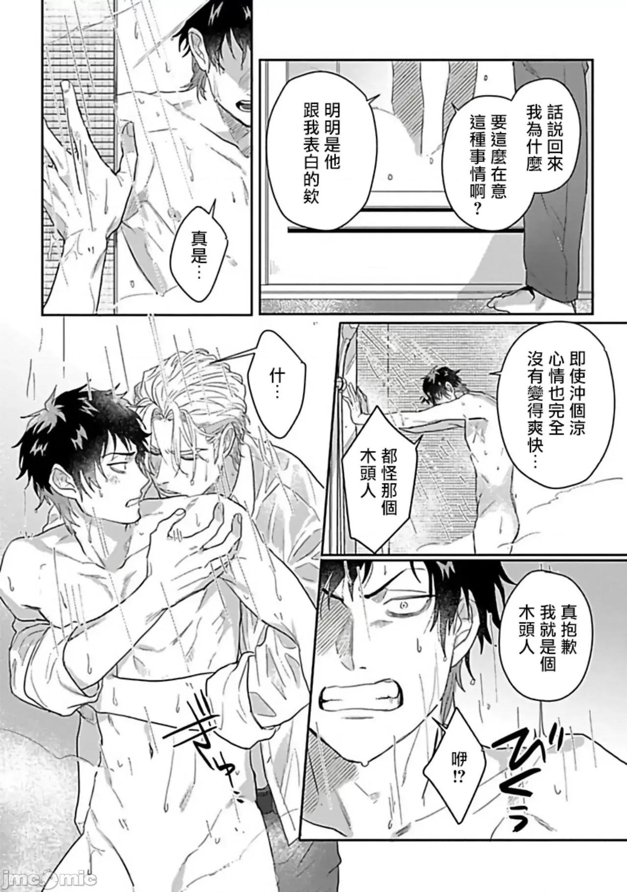番之契約 ダブルフェイク 6+番外 第25页