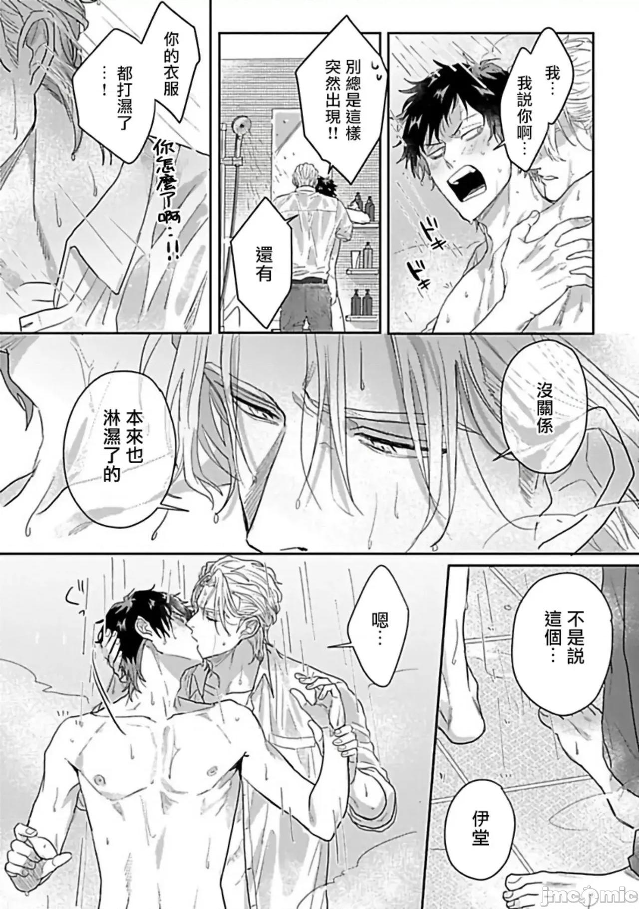 番之契約 ダブルフェイク 6+番外 第26页