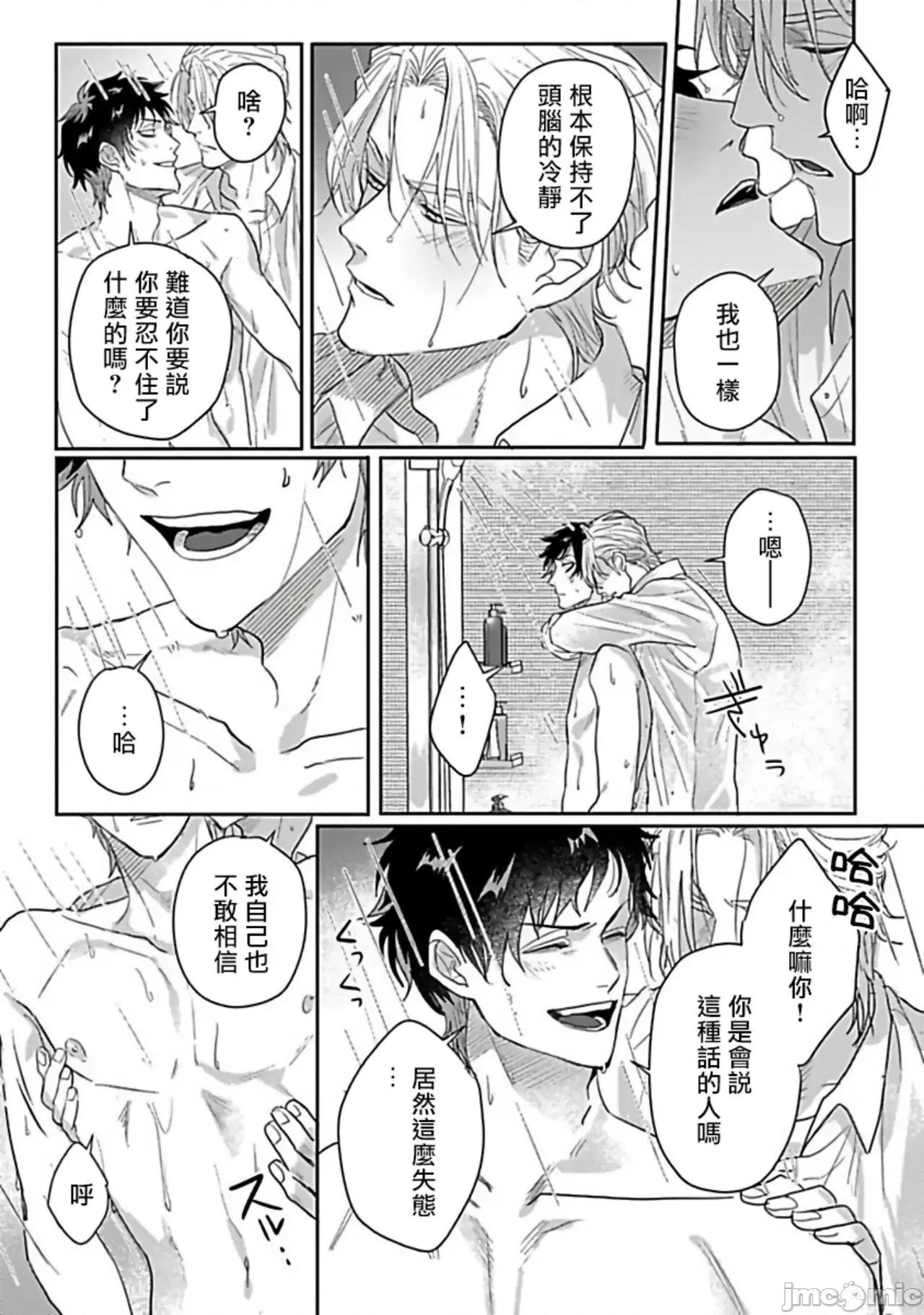 番之契約 ダブルフェイク 6+番外 第27页
