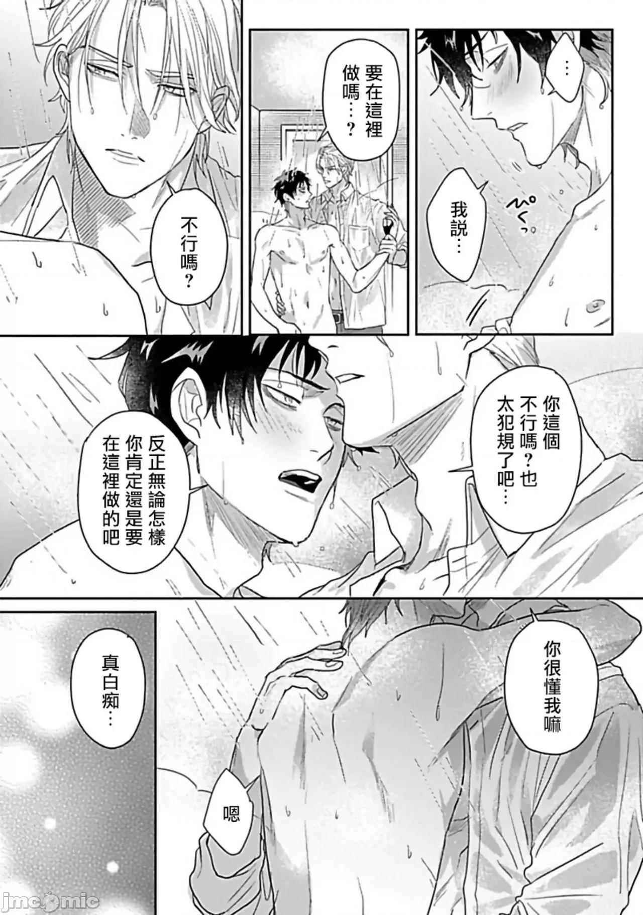 番之契約 ダブルフェイク 6+番外 第28页