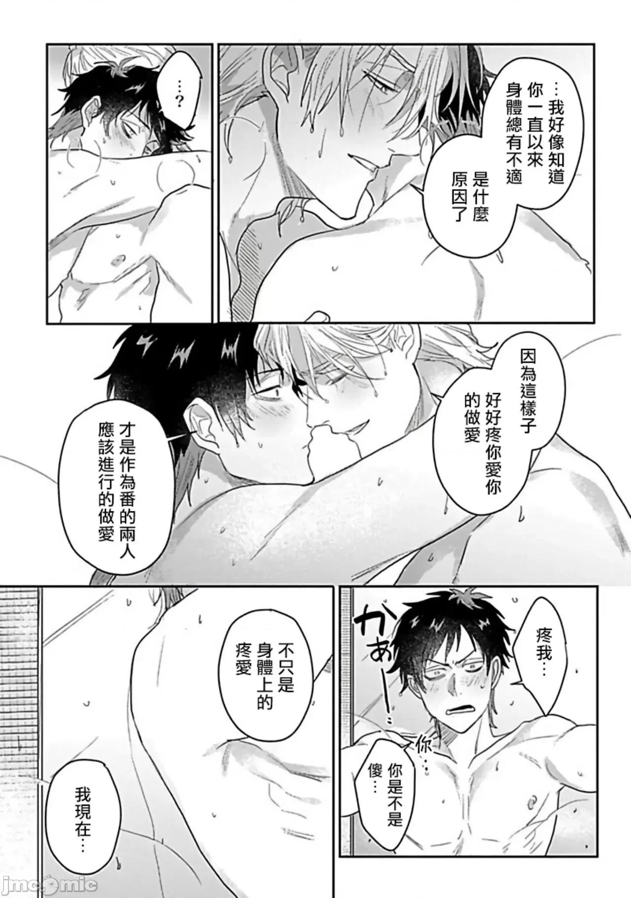 番之契約 ダブルフェイク 6+番外 第32页