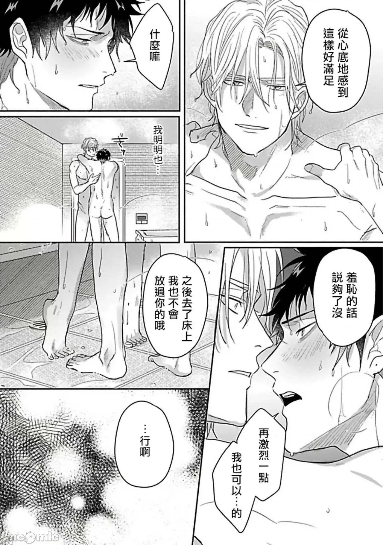 番之契約 ダブルフェイク 6+番外 第33页