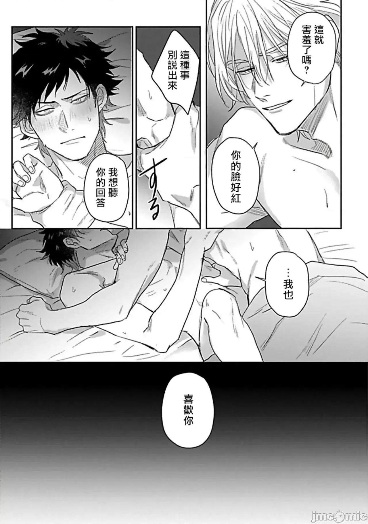 番之契約 ダブルフェイク 6+番外 第35页