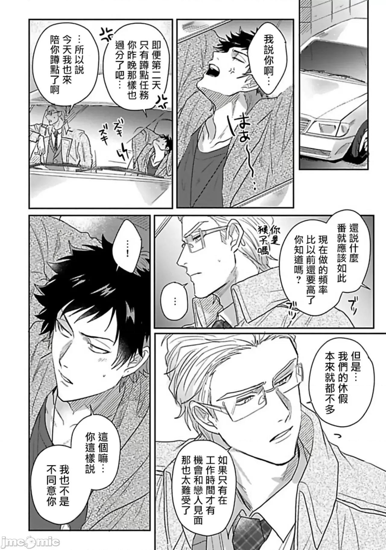 番之契約 ダブルフェイク 6+番外 第36页