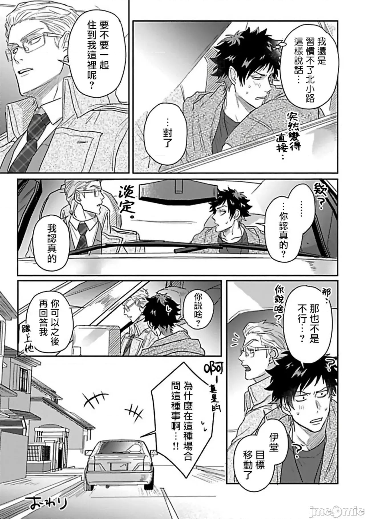 番之契約 ダブルフェイク 6+番外 第37页