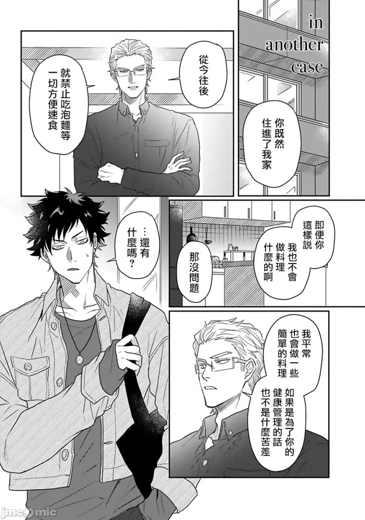 番之契約 ダブルフェイク 6+番外 第40页