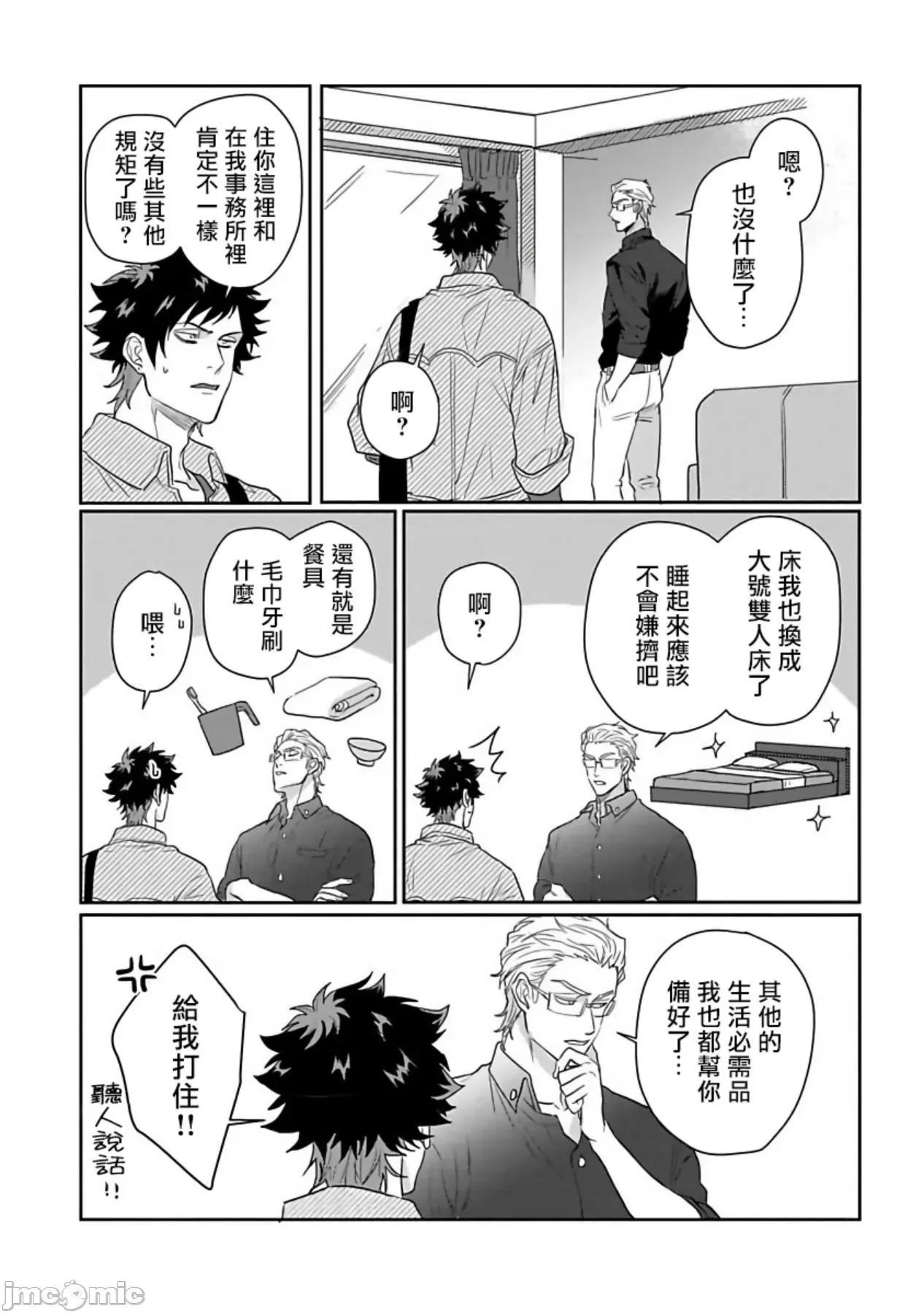 番之契約 ダブルフェイク 6+番外 第41页