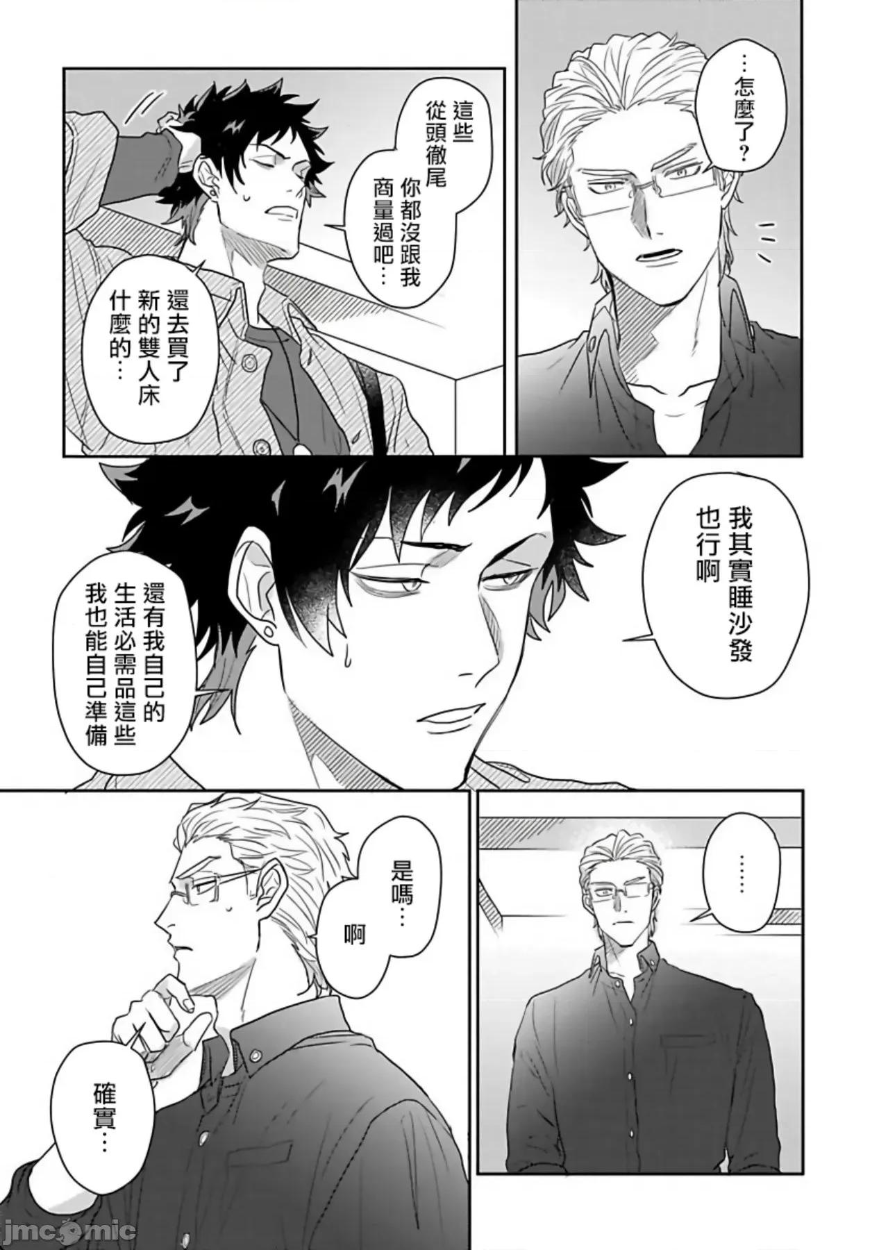番之契約 ダブルフェイク 6+番外 第42页