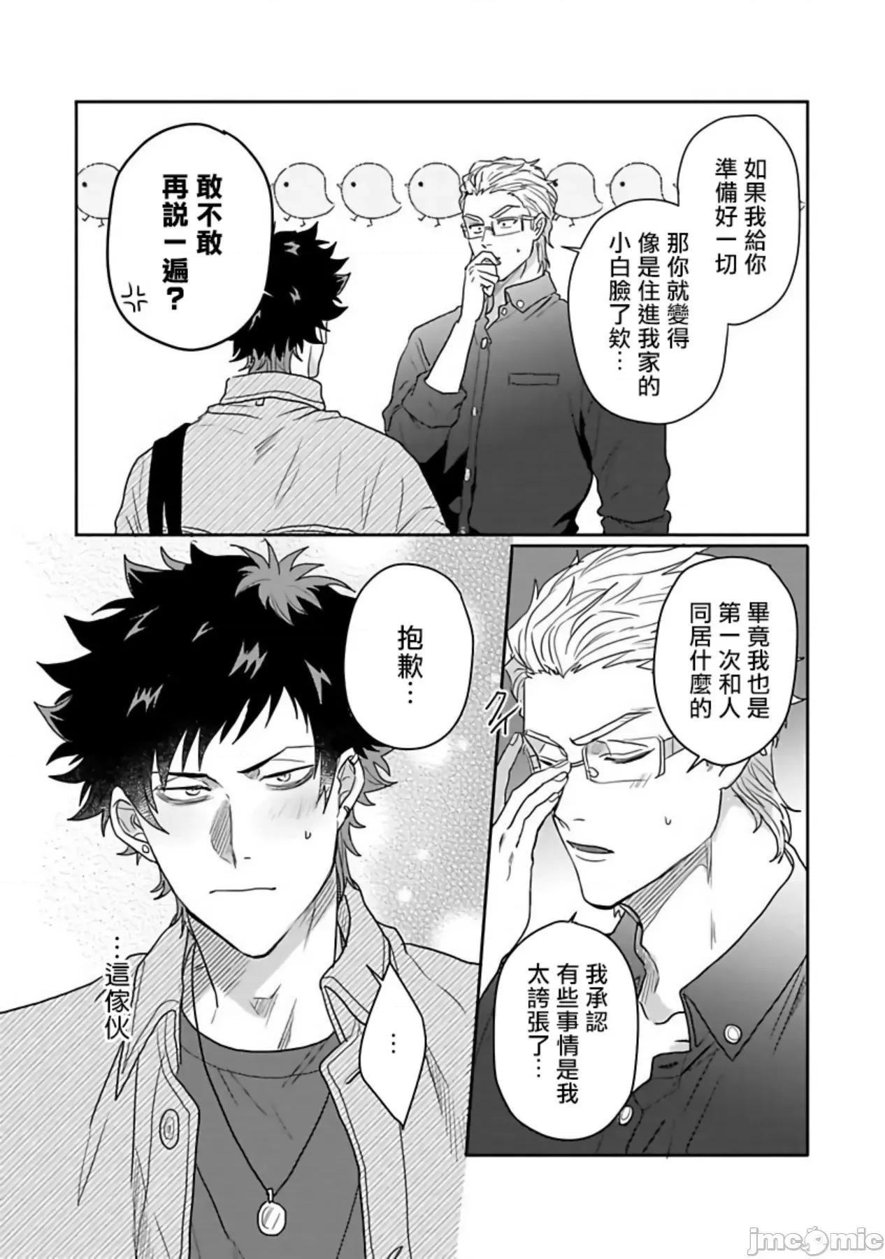 番之契約 ダブルフェイク 6+番外 第43页