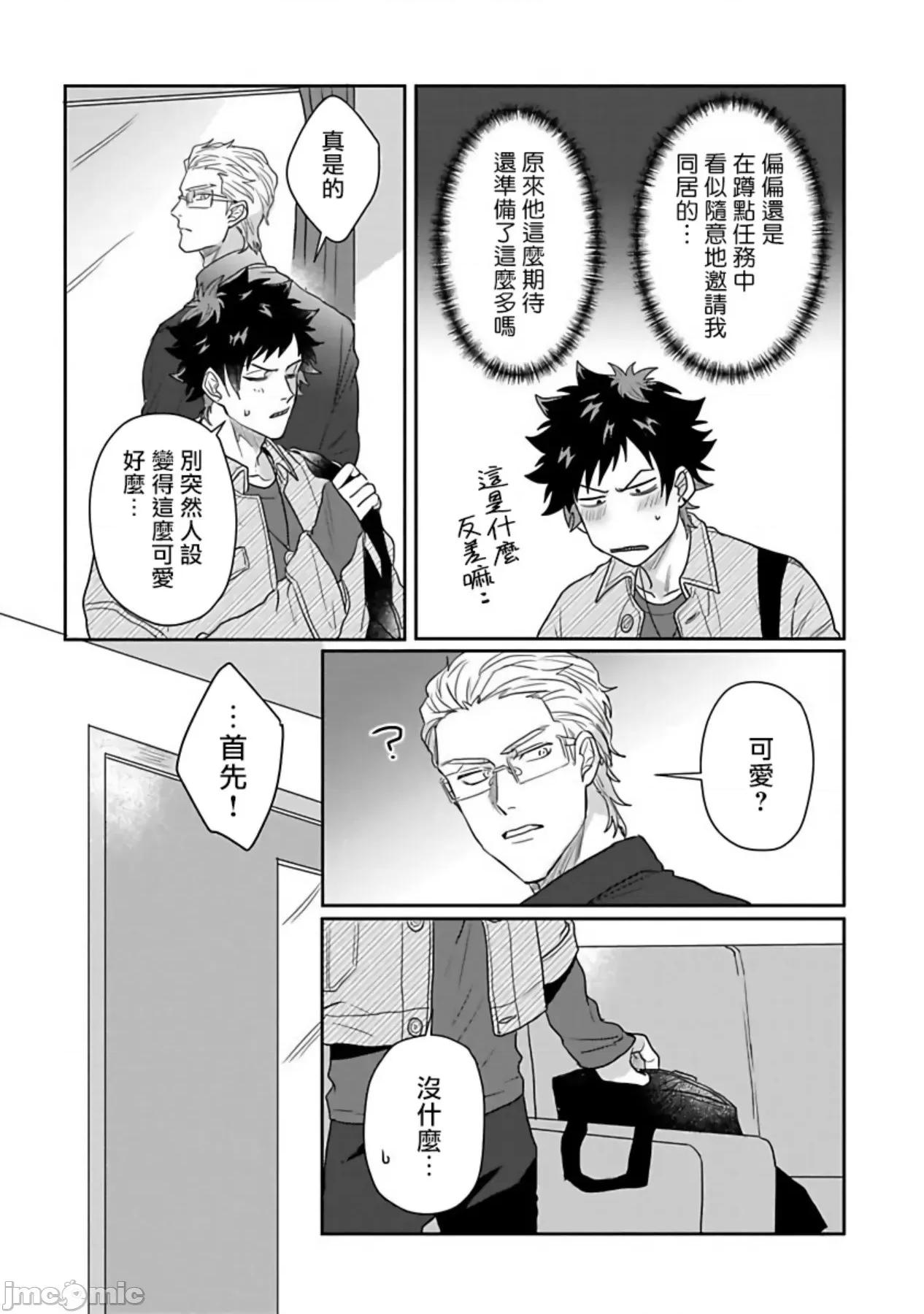 番之契約 ダブルフェイク 6+番外 第44页