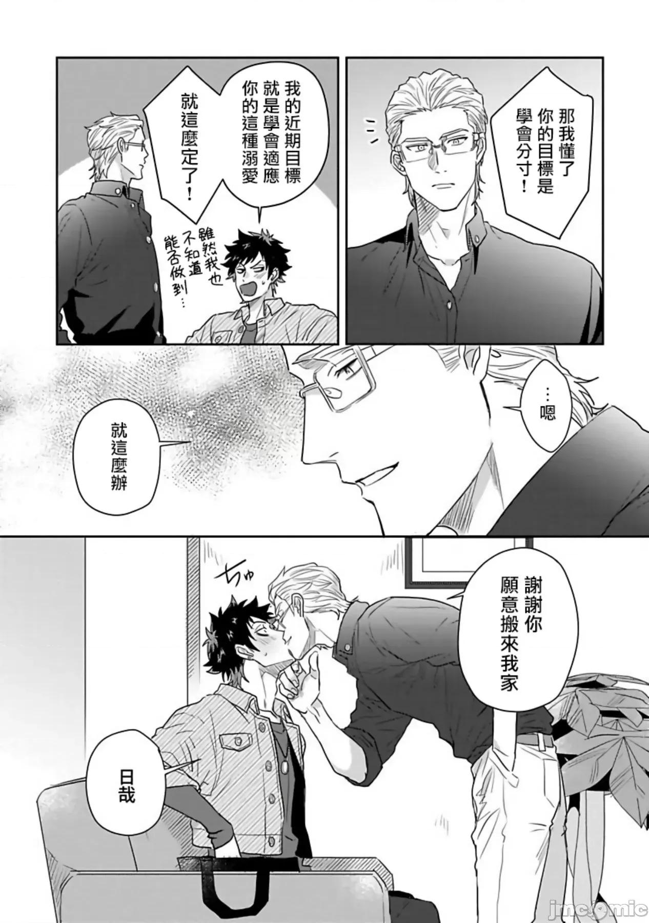 番之契約 ダブルフェイク 6+番外 第47页