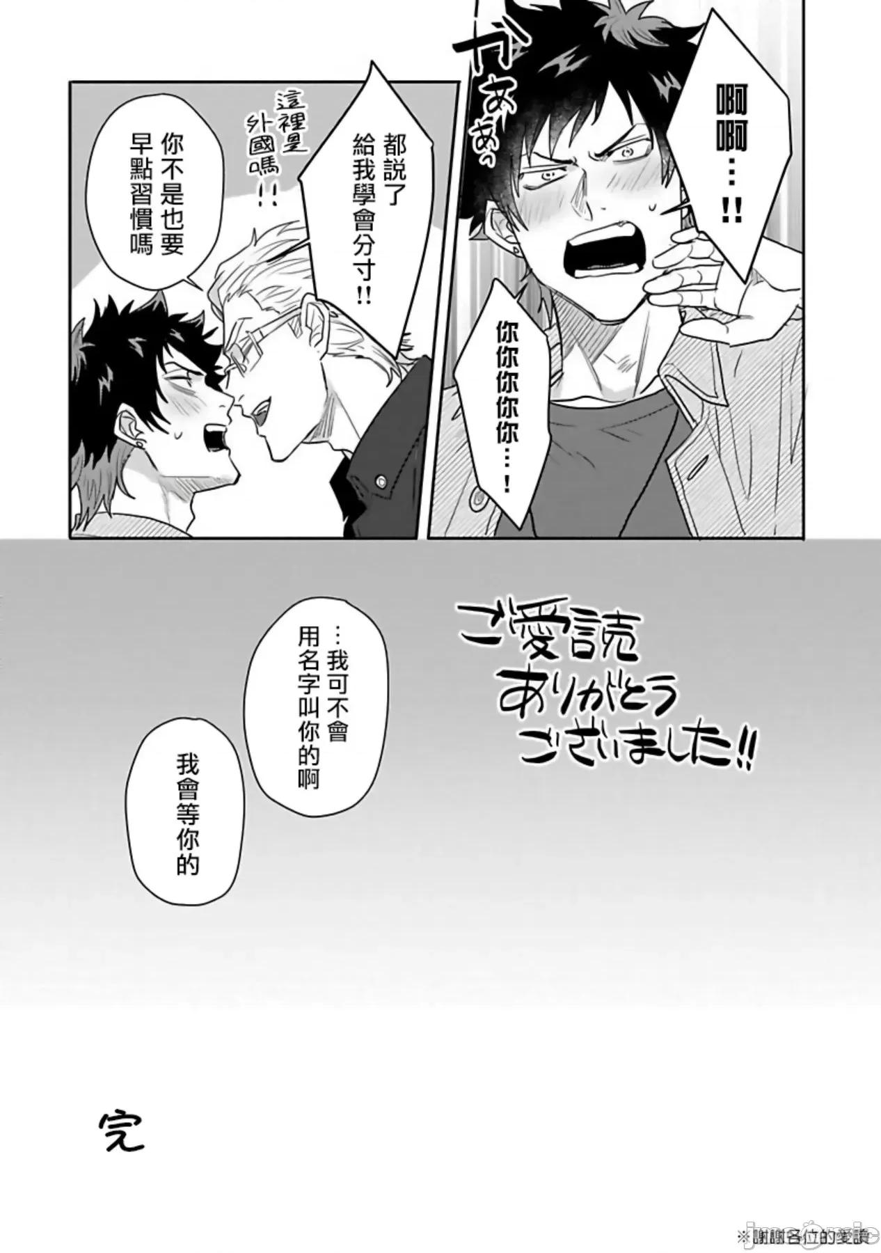 番之契約 ダブルフェイク 6+番外 第48页