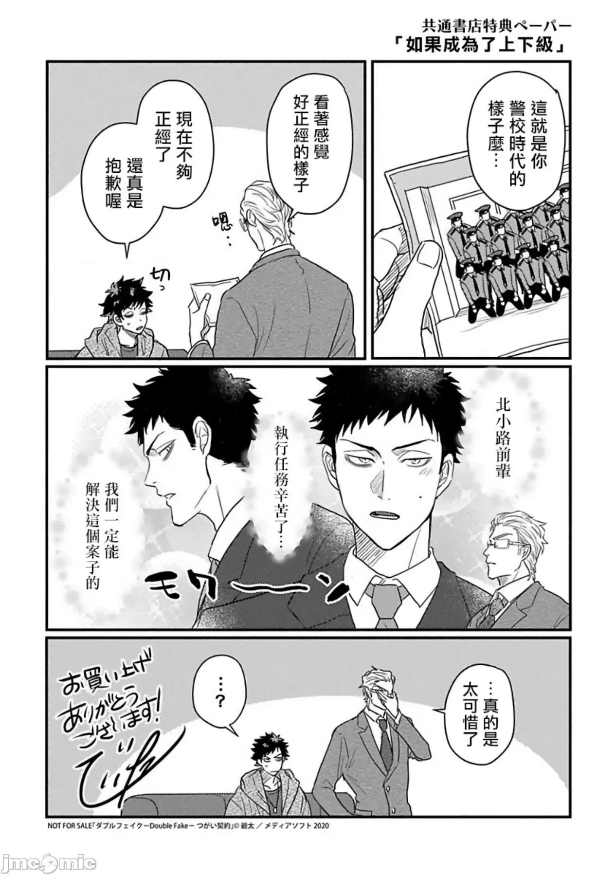 番之契約 ダブルフェイク 6+番外 第49页