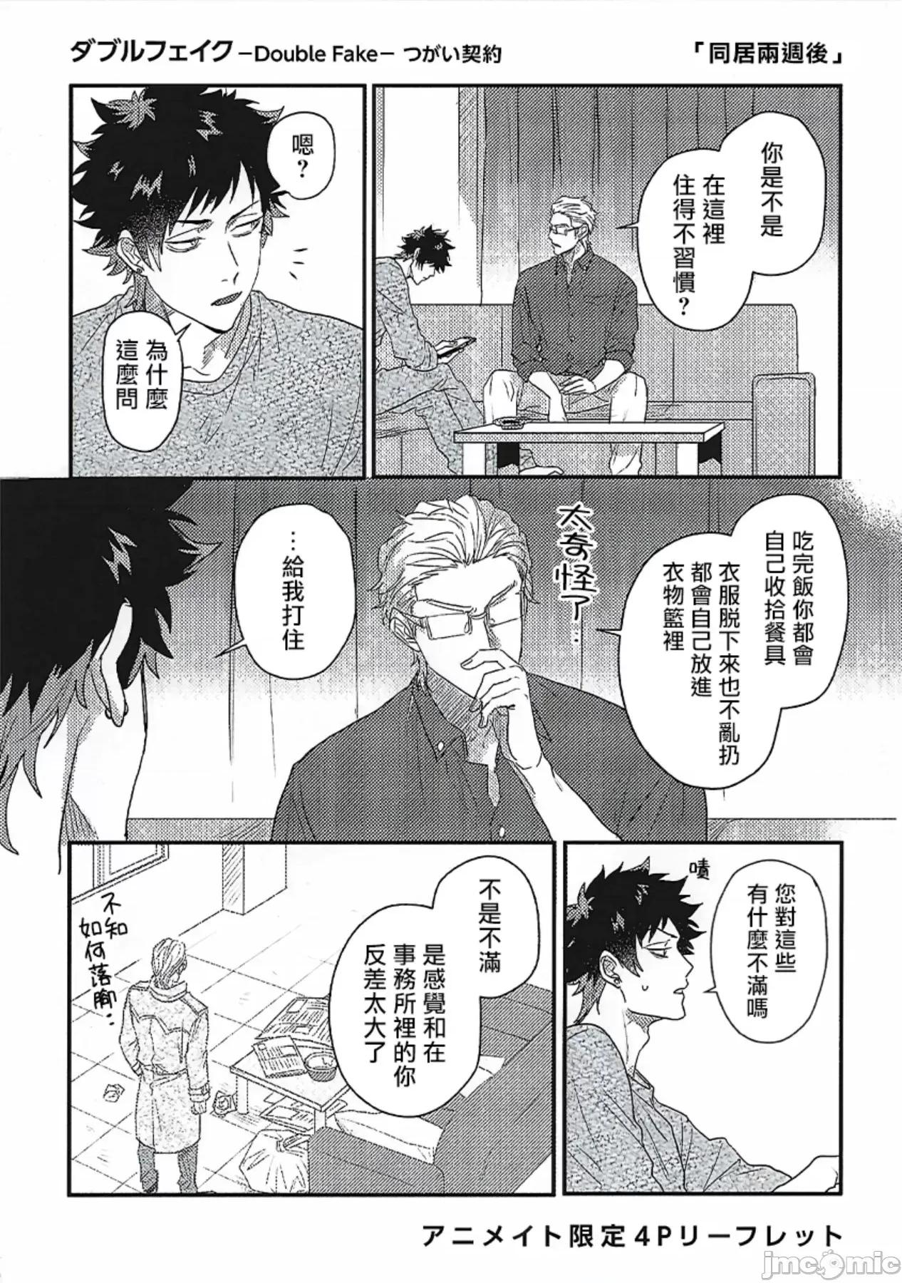 番之契約 ダブルフェイク 6+番外 第51页