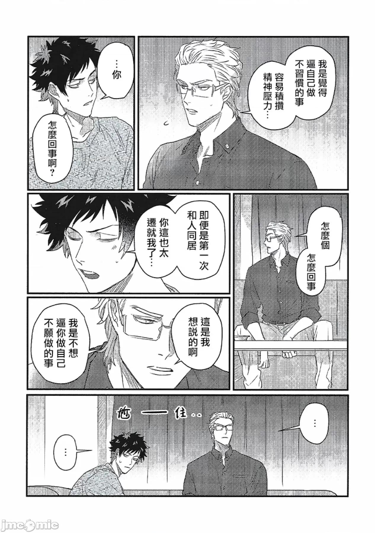 番之契約 ダブルフェイク 6+番外 第52页