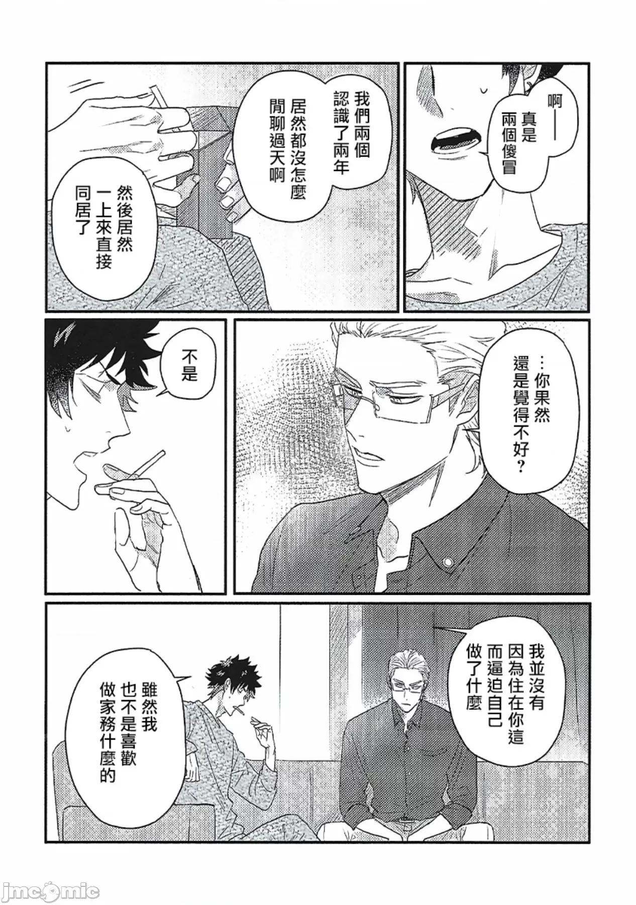 番之契約 ダブルフェイク 6+番外 第53页