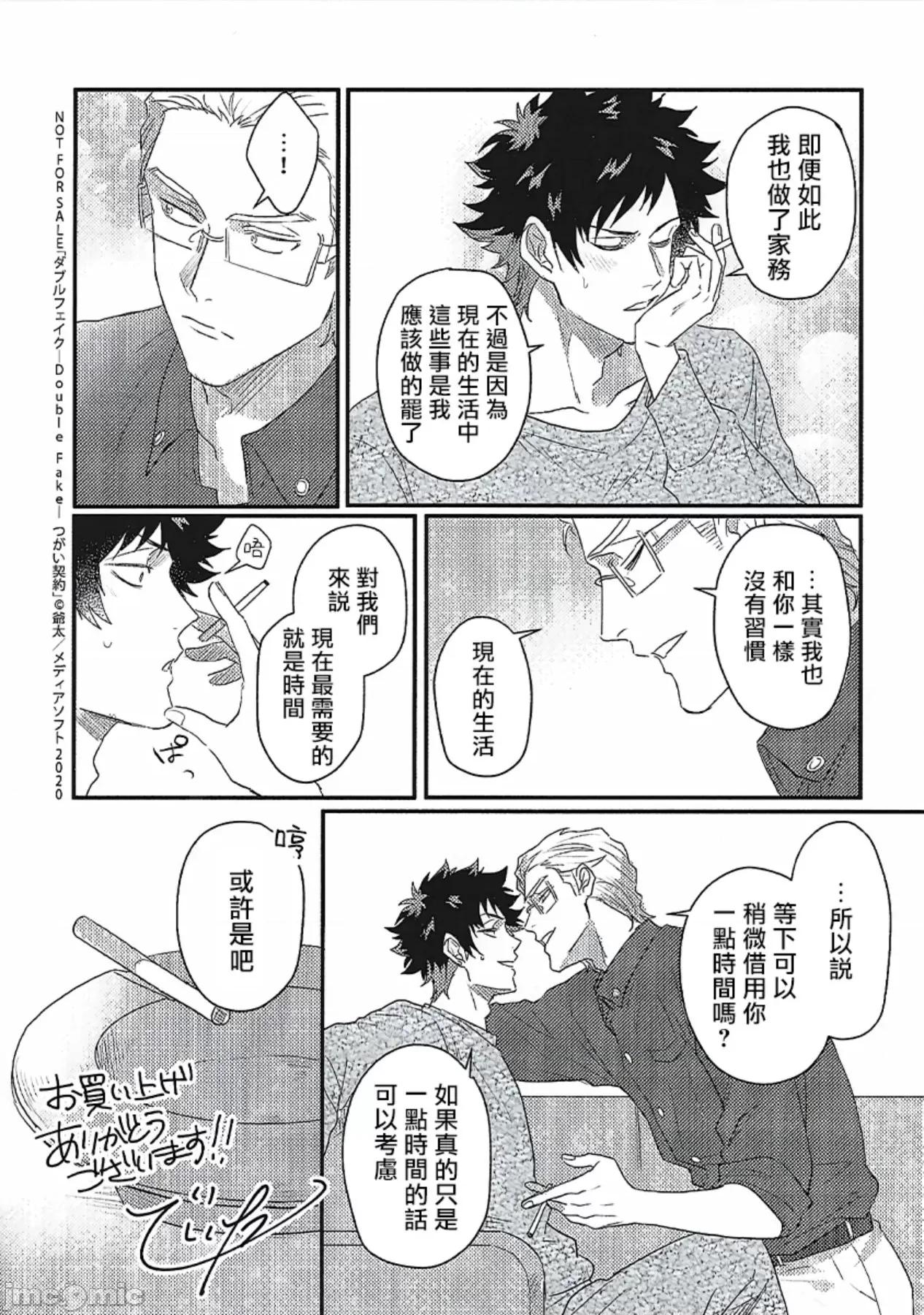 番之契約 ダブルフェイク 6+番外 第54页