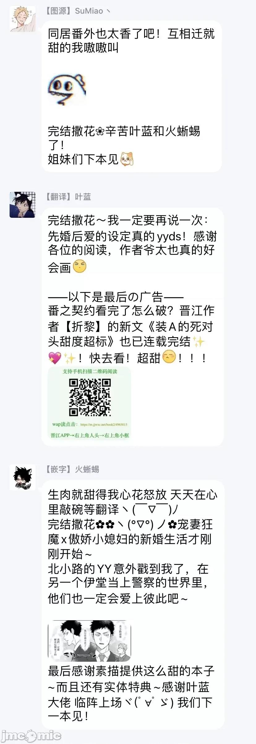 番之契約 ダブルフェイク 6+番外 第55页