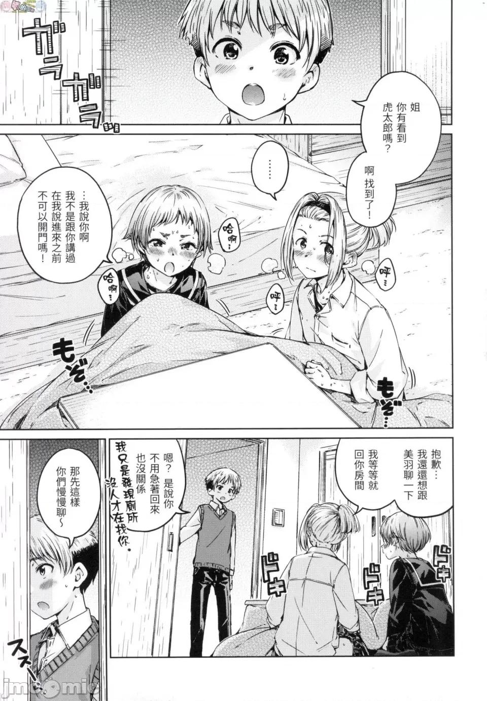 無修正 [風的工房][無碼][Hamao] OVER!! 無修正 第85页