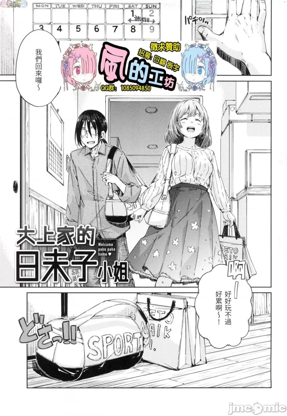 無修正 [風的工房][無碼][Hamao] OVER!! 無修正 第105页