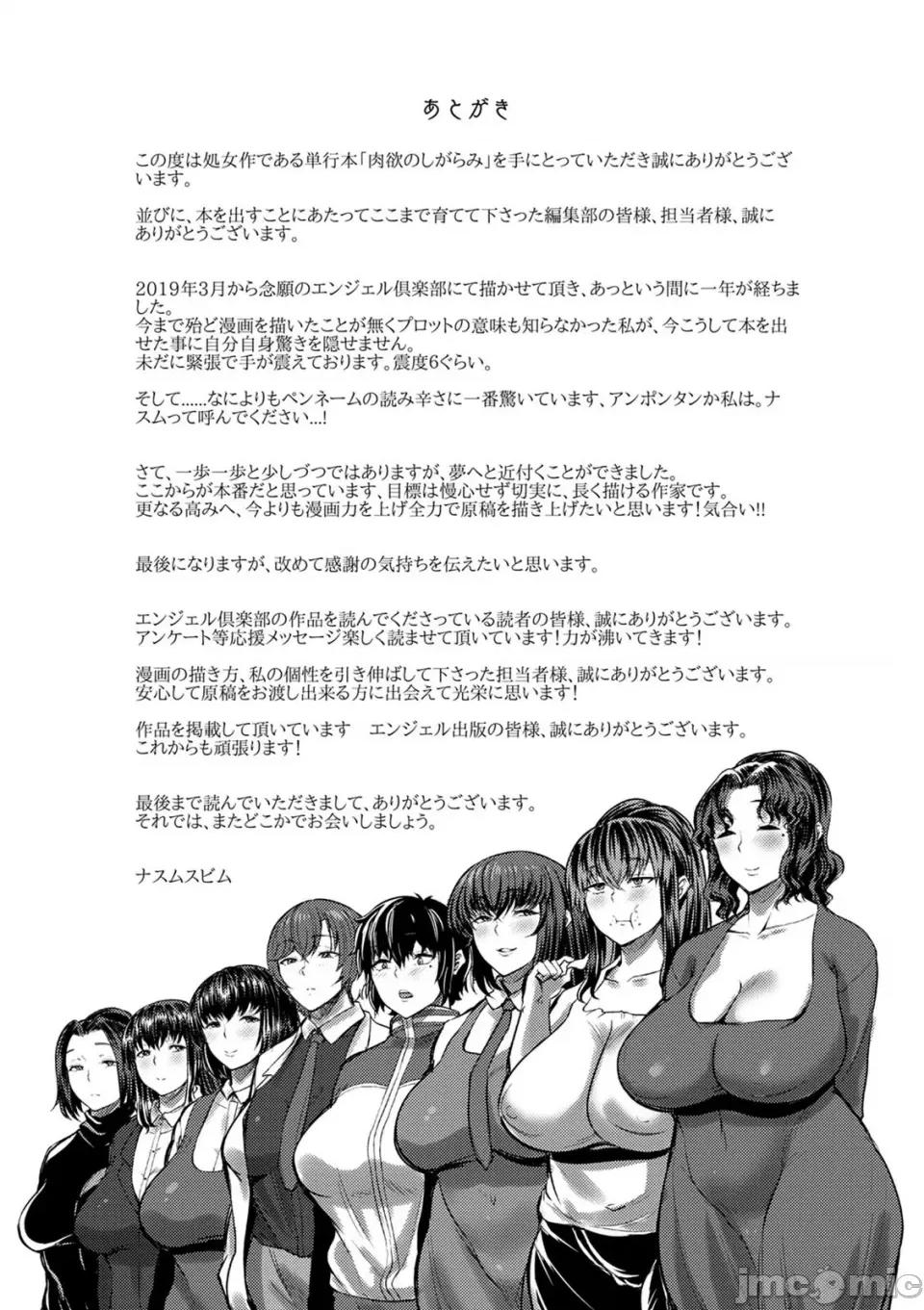 肉欲のしがらみ [ナスムスビム] 肉欲のしがらみ [DL版] 第189页