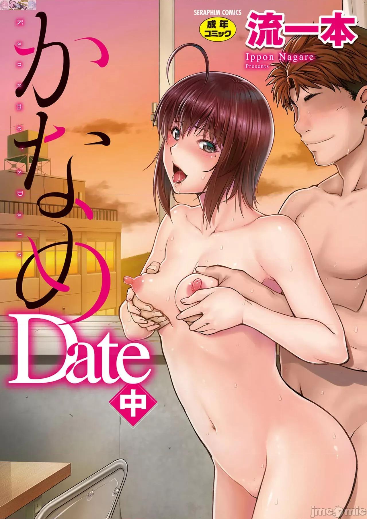かなめDate [風的工房] [流一本] かなめDate 中 [無修正] 第1页