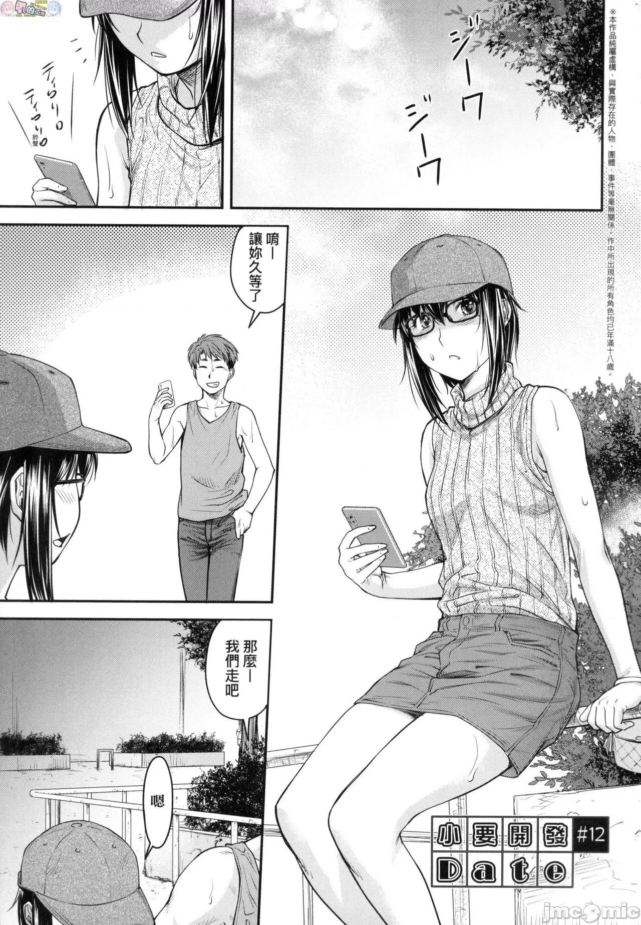 かなめDate [風的工房] [流一本] かなめDate 中 [無修正] 第85页
