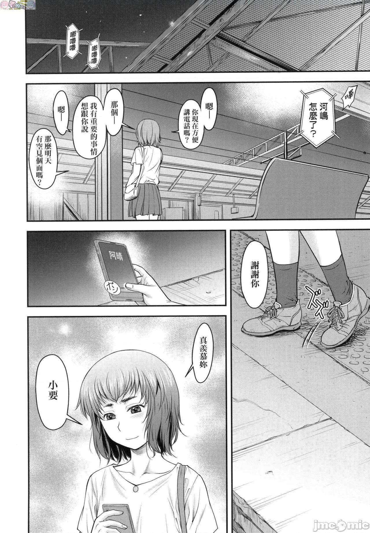かなめDate [風的工房] [流一本] かなめDate 中 [無修正] 第106页