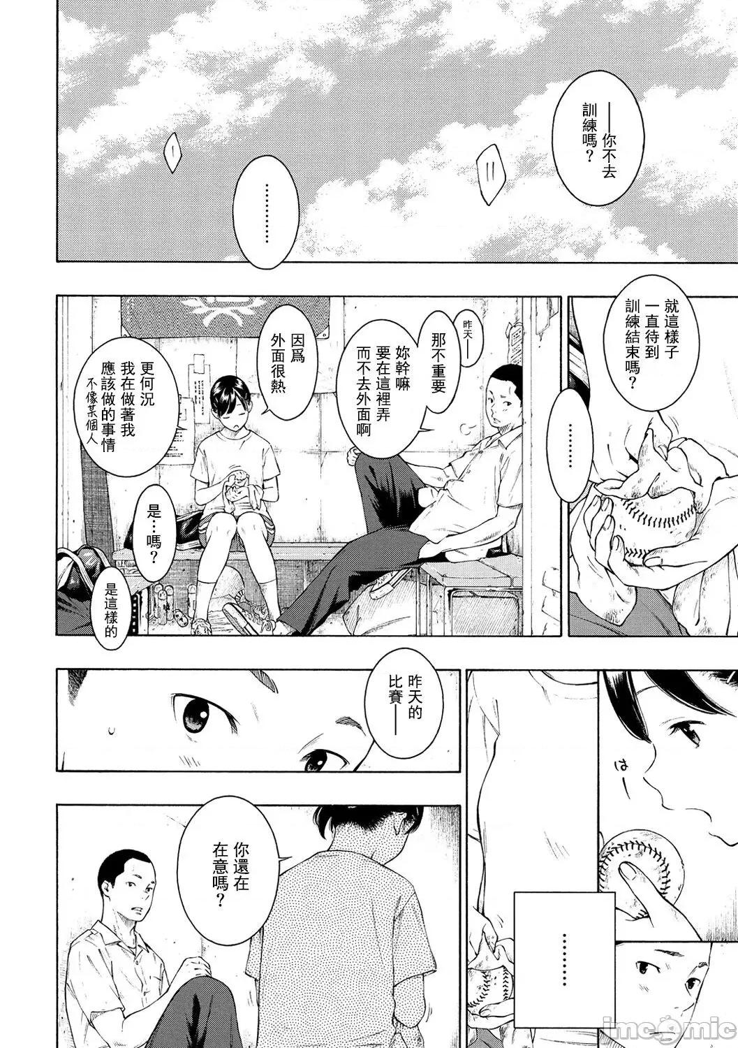群青ノイズ-通常版 [tigaliya個人重嵌]  [きい] 群青ノイズ-通常版- [中國翻譯] [DL版] 第29页