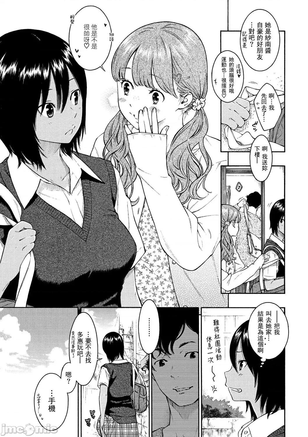 群青ノイズ-通常版 [tigaliya個人重嵌]  [きい] 群青ノイズ-通常版- [中國翻譯] [DL版] 第74页