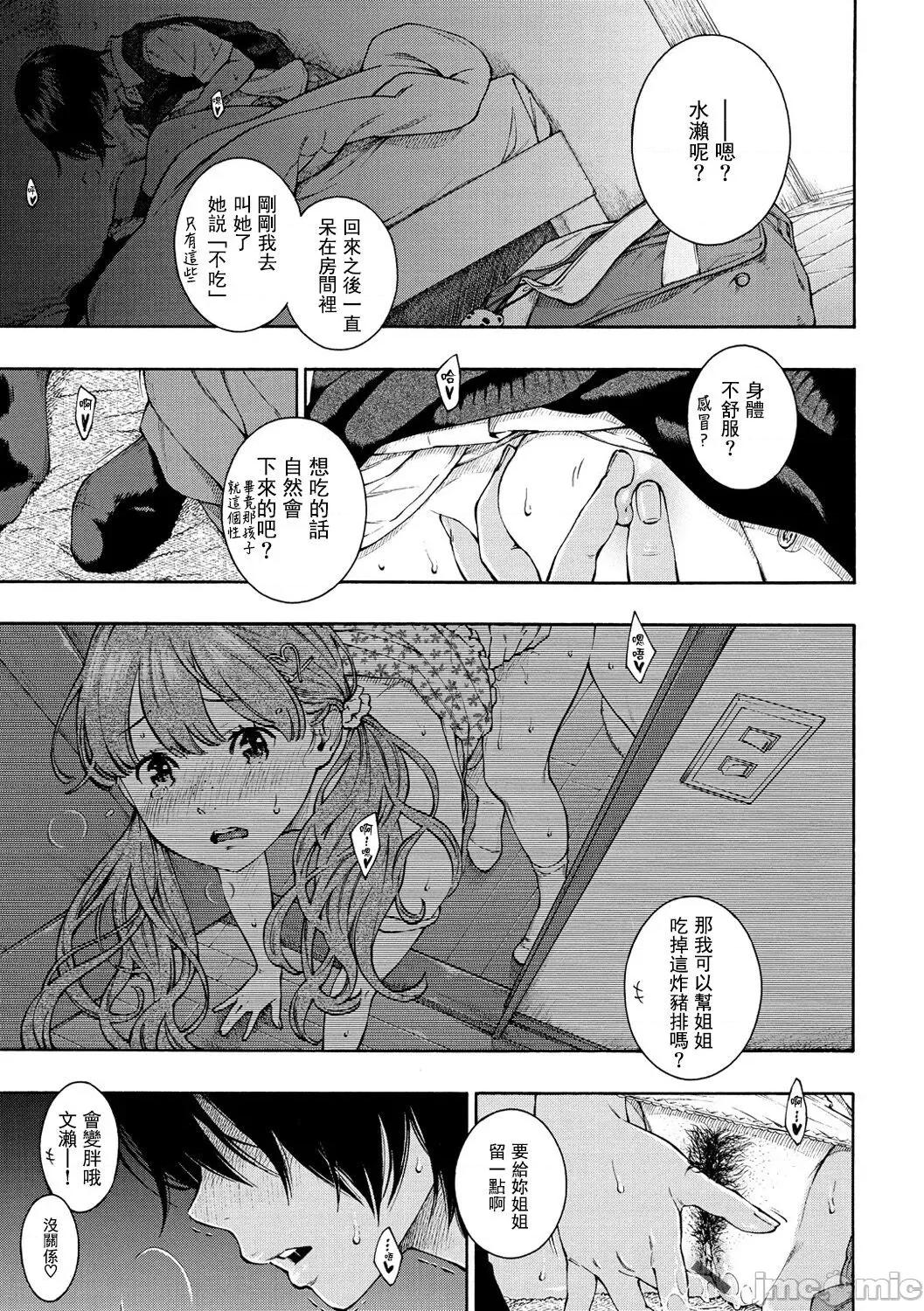群青ノイズ-通常版 [tigaliya個人重嵌]  [きい] 群青ノイズ-通常版- [中國翻譯] [DL版] 第86页