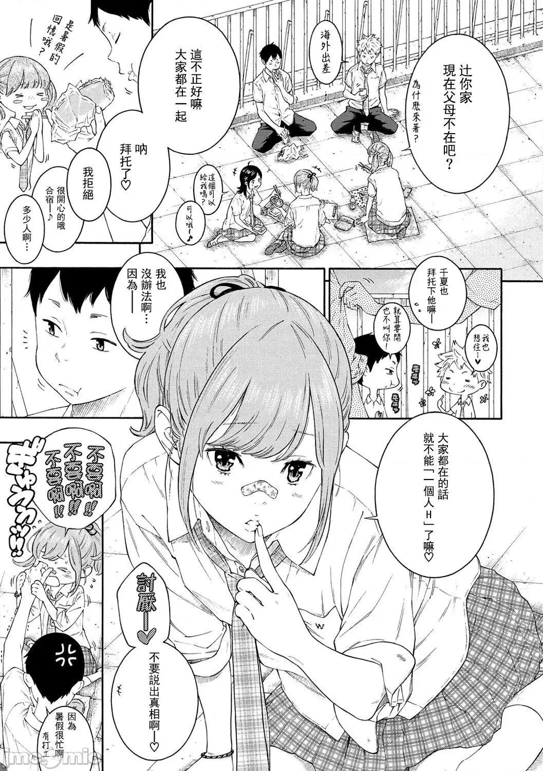 群青ノイズ-通常版 [tigaliya個人重嵌]  [きい] 群青ノイズ-通常版- [中國翻譯] [DL版] 第194页
