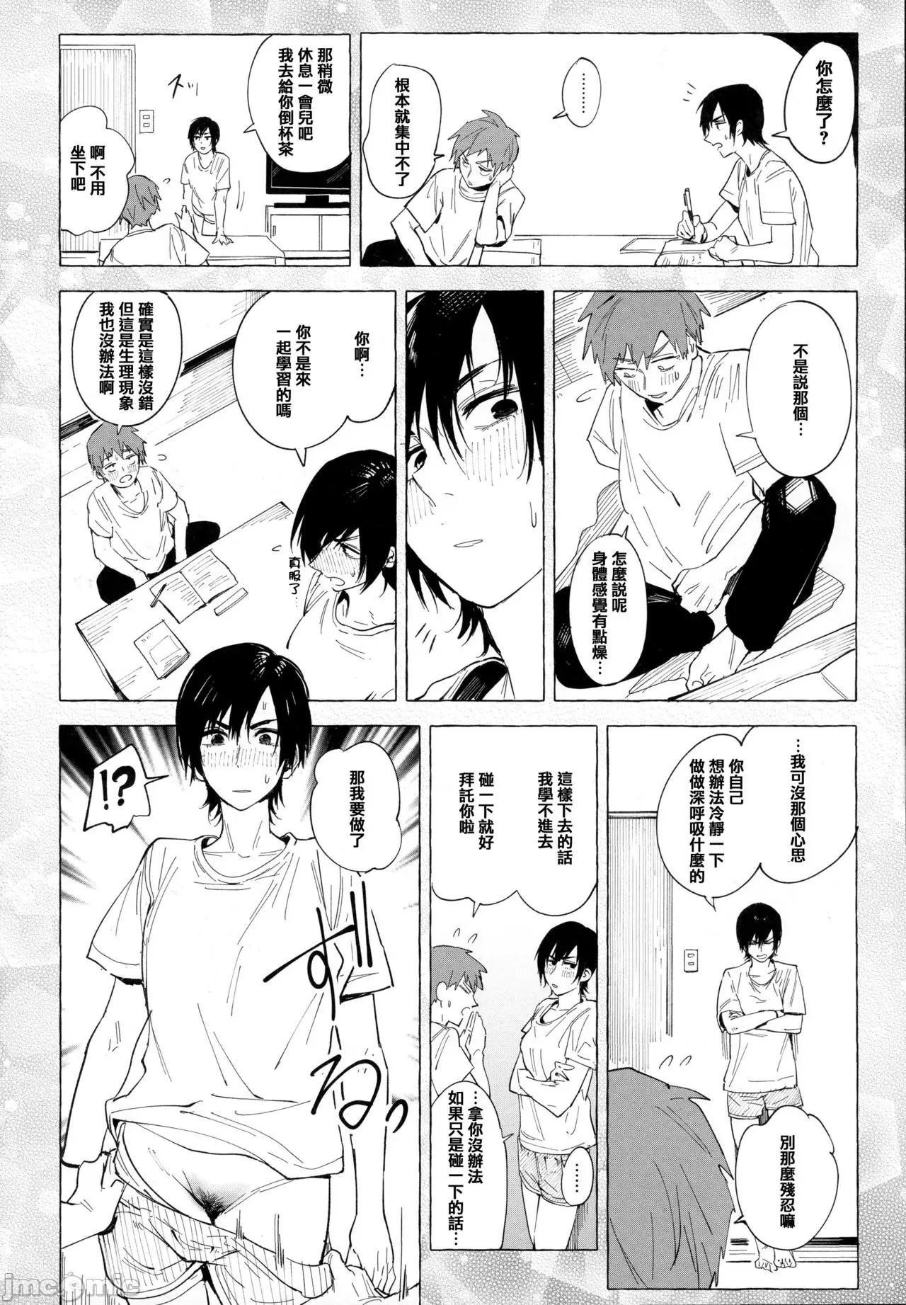 瀛州迷花錄 [篆儀通文書坊漢化][腐蝕] 瀛州迷花錄 第37页